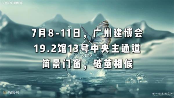 Jianjing Doors and Windows X Guangzhou Building Expo